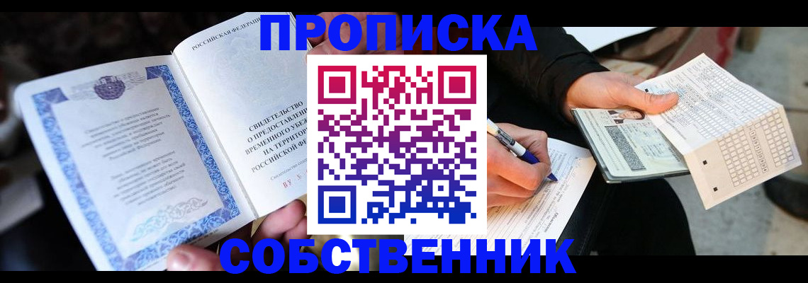 временная регистрация для всех в Челябинской области