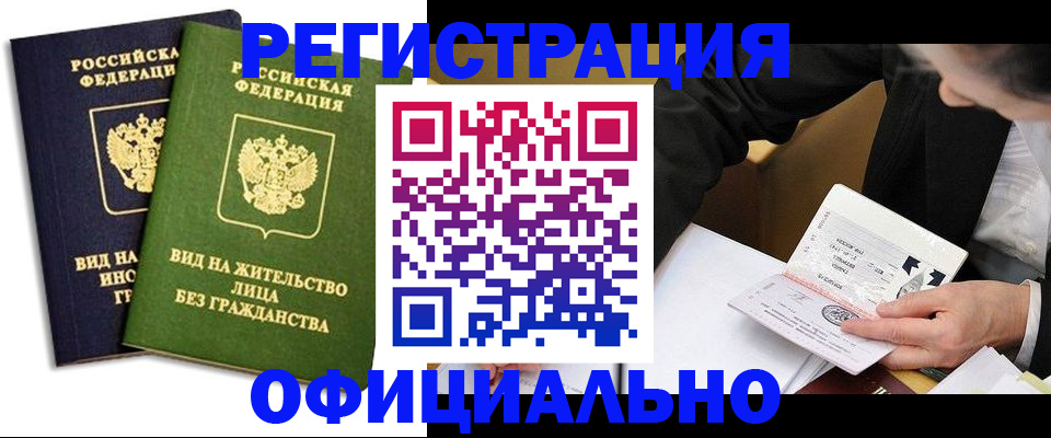 прописка в квартире в Челябинской области